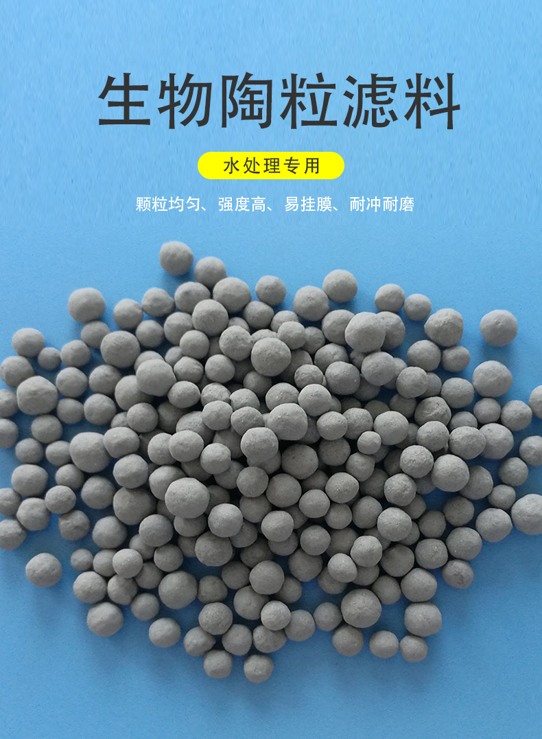 生物陶粒
